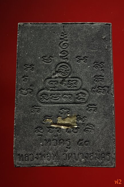 หนุมานเชิญธง ไหว้ครู 53 หลวงพ่อฟู วัดบางสมัคร ปี 2553 ตะกรุดเงินคู่ชีวิต พร้อมซองเดิม..../19-2247