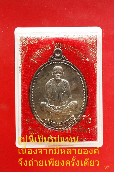 เหรียญรูปไข่ เทพประทานพร หลวงพ่อคูณ วัดบ้านไร่ พิมพ์ศอกโต เนื้อนวโลหะ ปี 36 พร้อมกล่องเดิม...../1