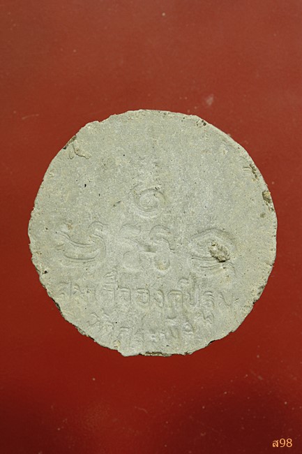 พระสมเด็จองค์ปฐม วัดสระพัง...../107