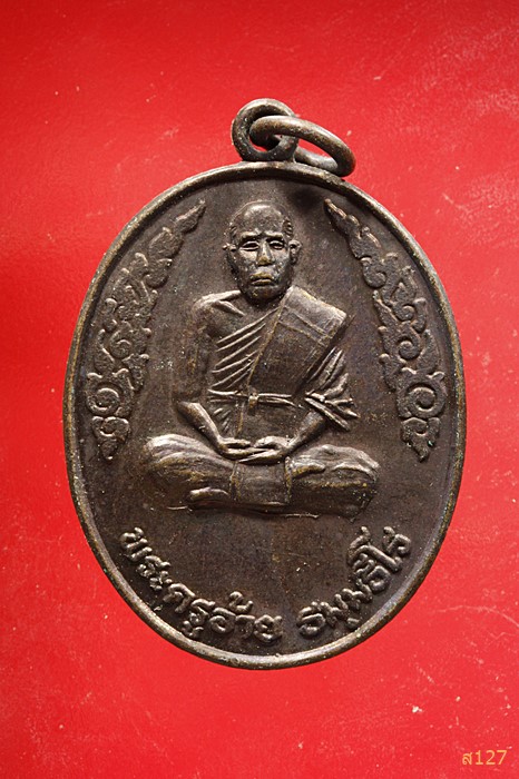 เหรียญพระครูอ้าย วัดมะรุม อ.เมือง นครราชสีมา ปี๓๘...../3