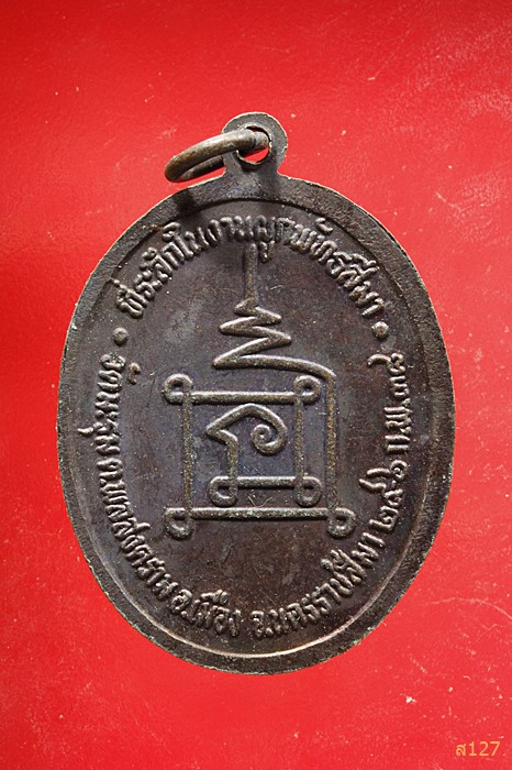เหรียญพระครูอ้าย วัดมะรุม อ.เมือง นครราชสีมา ปี๓๘...../3
