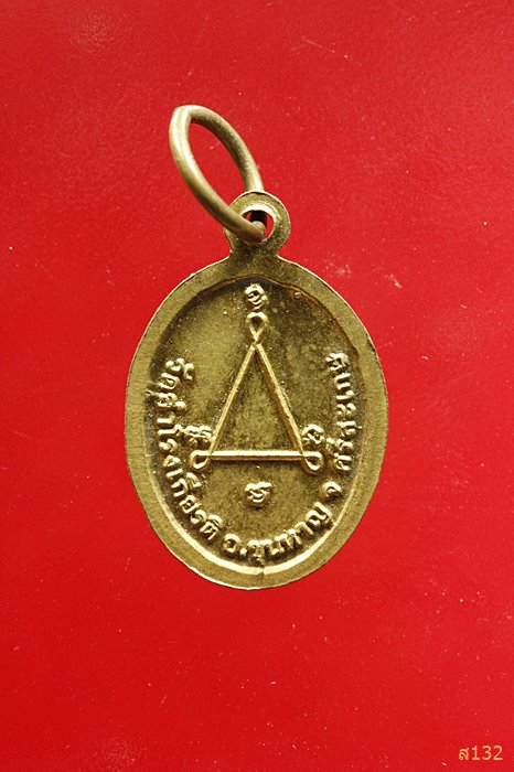 เหรียญพระตาตน วัดสำโรงเกียรติ จ.ศรีสะเกษ