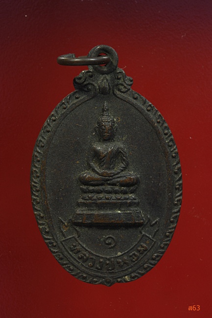 เหรียญหลวงปู่หอม วัดบ้านสระ จ.สุพรรณบี ปี 2529 แถมเหรียญพระพุทธชินราชให้อีกเหรียญ