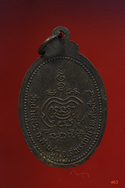 เหรียญหลวงปู่หอม วัดบ้านสระ จ.สุพรรณบี ปี 2529 แถมเหรียญพระพุทธชินราชให้อีกเหรียญ