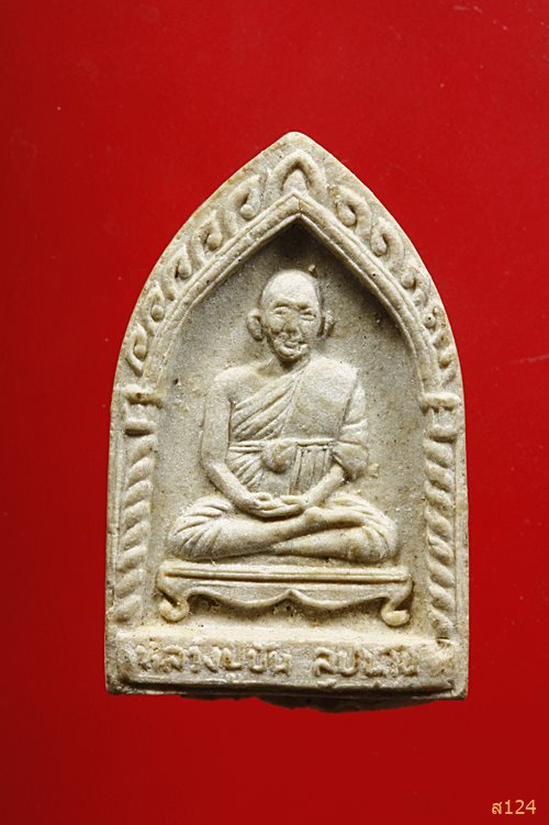 พระผงหลวงปู่ปั้น  วัดห้วยขวาง (วัดกุนนทีรุทธาราม) ดินแดง  งานบรรจุพระบรมสารีริกธาตุ ปี 2535 