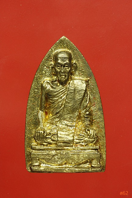 เหรียญหล่อเตารีด หลวงพ่อเณร วัดปากสมุทร เนื้อระฆัง ปี 2540 + กล่องเดิม