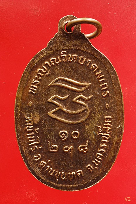 เหรียญรับเสด็จ หลวงพ่อคูณ วัดบ้านไร่ อ.แตก ทองแดงผิวไฟ...../4