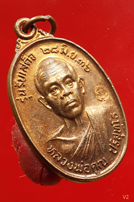 เหรียญรับเสด็จ หลวงพ่อคูณ วัดบ้านไร่ อ.แตก ทองแดงผิวไฟ...../4