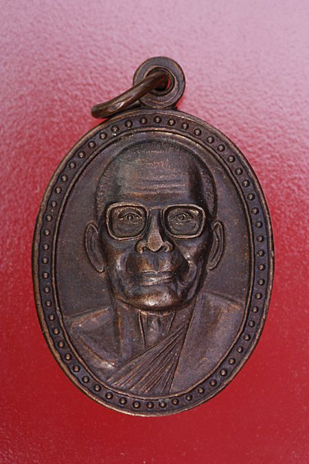เหรียญหลวงปู่คง วัดตะคร้อ จ.นครราชสีมา..../es