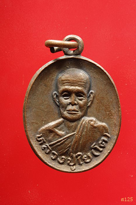 เหรียญเม็ดแตง หลวงปู่ใย วัดสว่างภูมิดล จ.สกลนคร