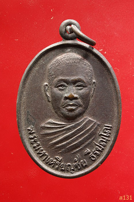 เหรียญพระมหาเหรียญชัย ธีรปัญโญ วัดศรีโพธิ์ทอง ต.ช้างเผือก อ.สุวรรณภูมิ จ.ร้อยเอ็ด