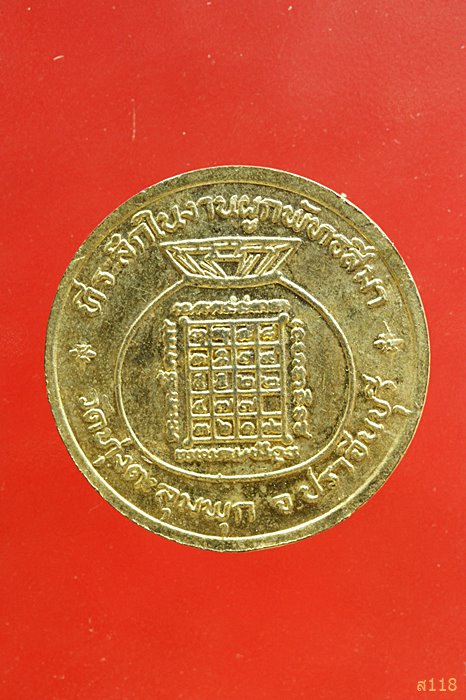 เหรียญมหาเศรษฐีโภคทรัพย์ หลวงพ่อผิว ออกวัดทุ่งตะลุมพุก  ภายในองค์หลวงพ่อบรรจุกริ่ง