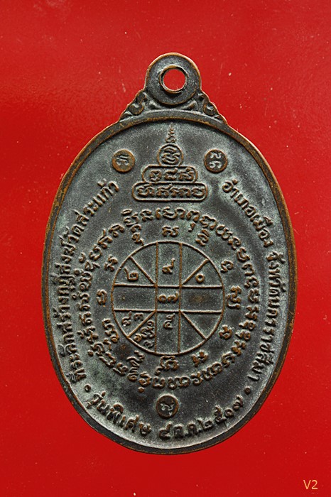 เหรียญหลวงพ่อคูณ วัดบ้านไร่ พิมพ์ห้าแตก ปี 2517 มีจาร...../2