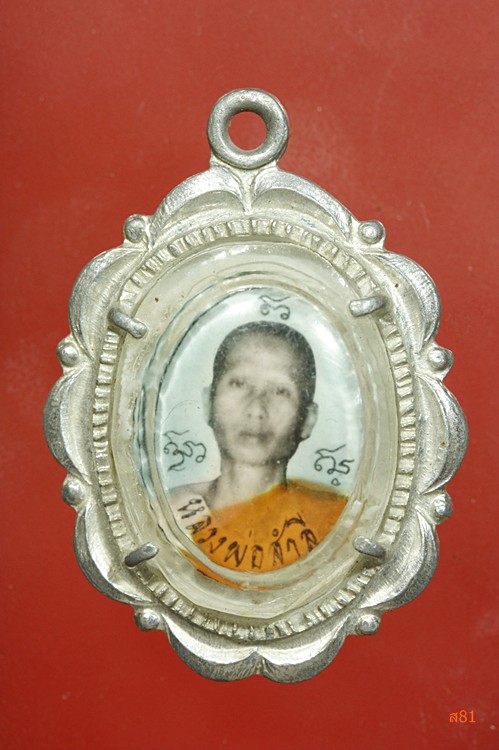 ล็อกเก็ตรูปถ่ายหลวงพ่อสำลี หลวงพ่อพุฒ