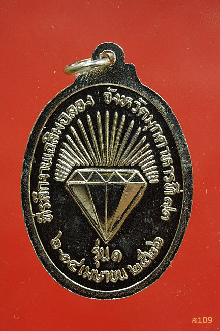 เหรียญพระพุทธอภัยมงคลสมังคี ที่ระลึกงานเฉลิมฉลอง มุกดาหาร ปี2526...../5