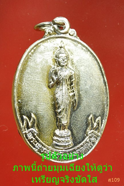 เหรียญพระพุทธอภัยมงคลสมังคี ที่ระลึกงานเฉลิมฉลอง มุกดาหาร ปี2526...../5