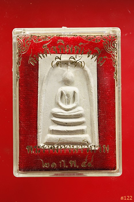 พระสมเด็จพระราชภาวนาวิกรม พร้อมกล่องเดิม