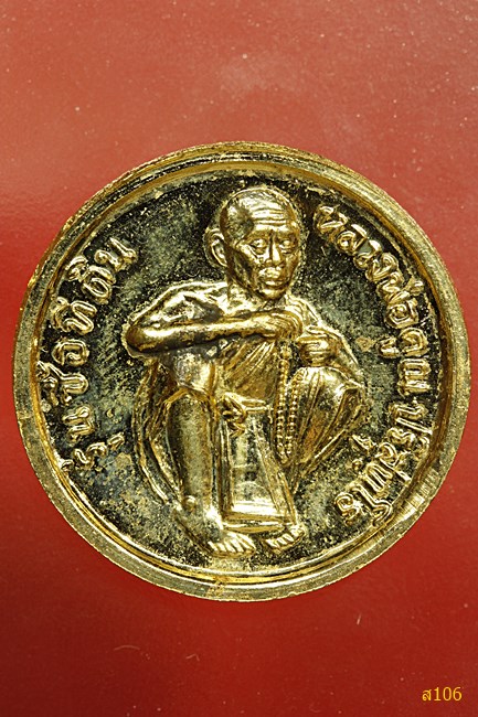 เหรียญ ร.5 หลวงพ่อคูณ วัดบ้านไร่ รุ่นซื้อที่ดิน กะไหล่ทอง...../3