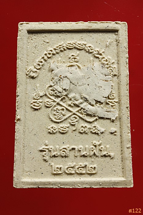 พระสมเด็จสานฝัน ปี 2552 พร้อมกล่องเดิม