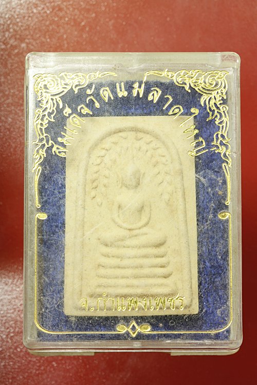 พระสมเด็จปรกโพธิ์ วัดลาดใหญ่ จ.กำแพงเพชร