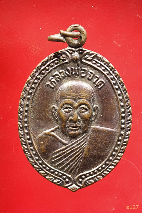 เหรียญหลวงพ่อจาดหลังพระครูสิทธิสารคุณ(ประเทือง) วัดบางกระเบา ปี๓๕