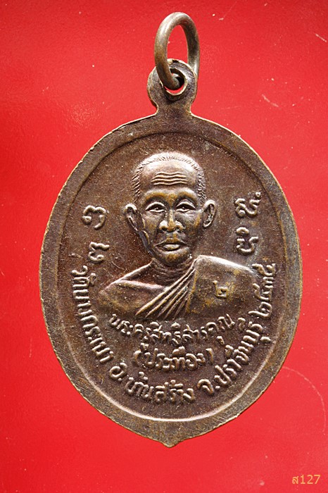 เหรียญหลวงพ่อจาดหลังพระครูสิทธิสารคุณ(ประเทือง) วัดบางกระเบา ปี๓๕
