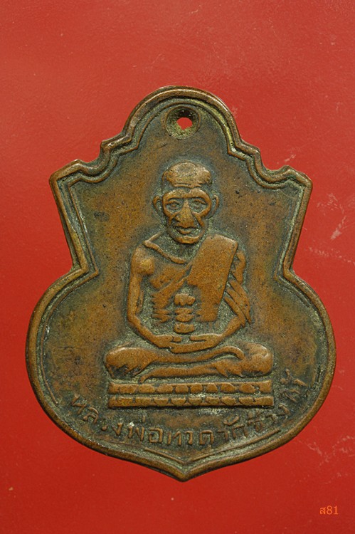 เหรียญคอน้ำเต้าหลวงปู่ทวด วัดช้างให้ ปี 2505 พิมพ์หน้าผู้สูงอายุ