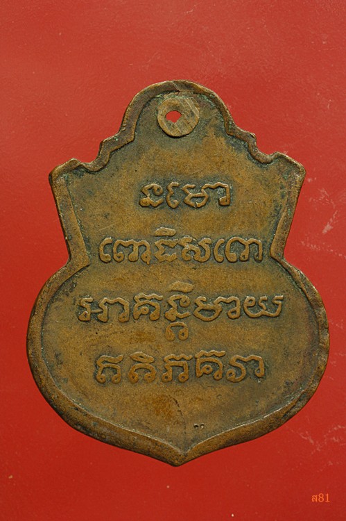 เหรียญคอน้ำเต้าหลวงปู่ทวด วัดช้างให้ ปี 2505 พิมพ์หน้าผู้สูงอายุ