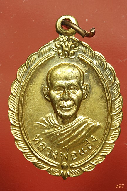 เหรียญหลวงพ่อแสง วัดเรืองบุญ อ.ตระการฯ จ.อุบลฯ ปี 2546...../652