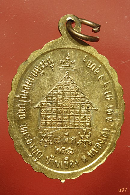 เหรียญหลวงพ่อแสง วัดเรืองบุญ อ.ตระการฯ จ.อุบลฯ ปี 2546...../652