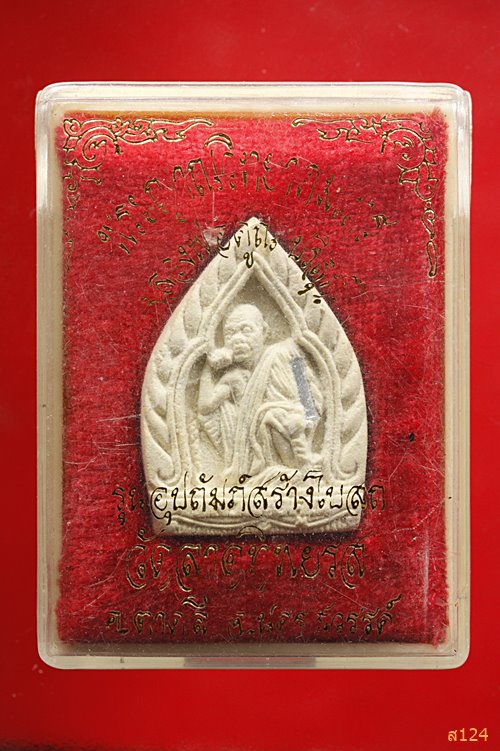 พระพิมพ์เจ้าสัว หลวงพ่อคูณ ปริสุทโธ วัดบ้านไร่ ปี 36 รุ่นอุปถัมภ์สร้างโบสถ์วัดลาดทิพยรส กล่องเดิม