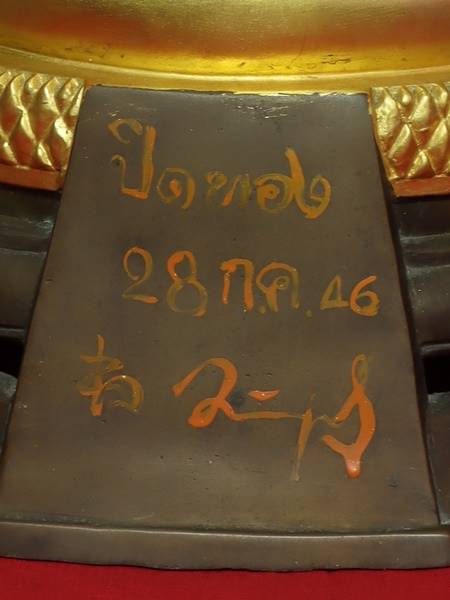 พระบูชาหลวงพ่อสี่เข่า หน้าตัก 9 นิ้ว ปี 251X หลวงปู่โต๊ะ ร่วมปลุกเสก