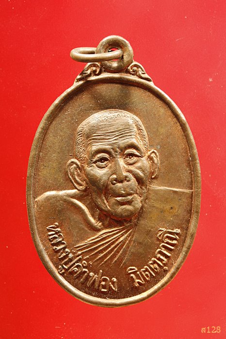 เหรียญหลวงปู่คำฟอง เขมจาโร วัดศรีสำราญ จ.สกลนคร ปี 2537