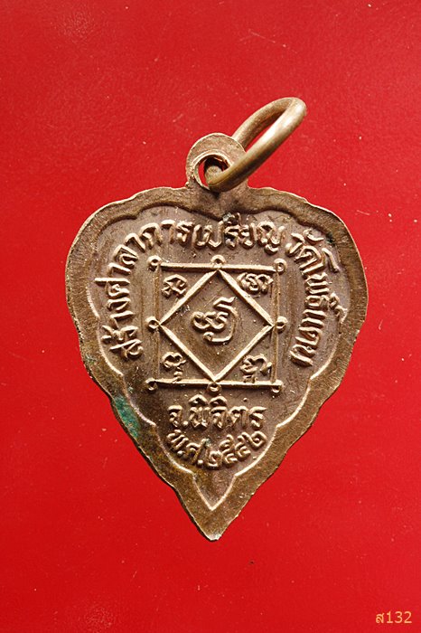 เหรียญแม่นางกวัก วัดโพธิ์แดน พิจิตร...../2