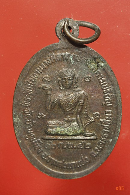 เหรียญหลวงปู่คง วัดบ้านคูเมือง จ.นครราชสีมา ปี 2542