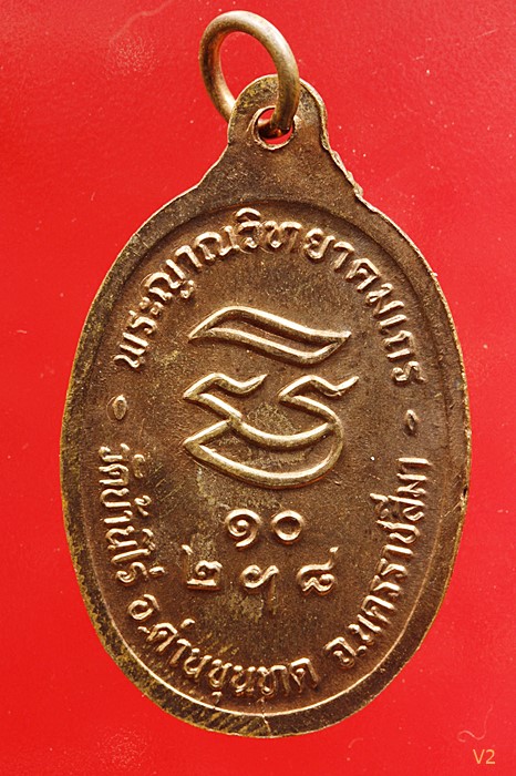 เหรียญรับเสด็จ หลวงพ่อคูณ วัดบ้านไร่ อ.แตก ท.แตก ทองแดงผิวไฟ...../5