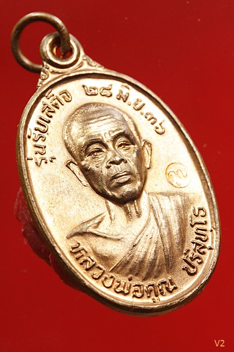 เหรียญรับเสด็จ หลวงพ่อคูณ วัดบ้านไร่ อ.แตก ท.แตก ทองแดงผิวไฟ...../5