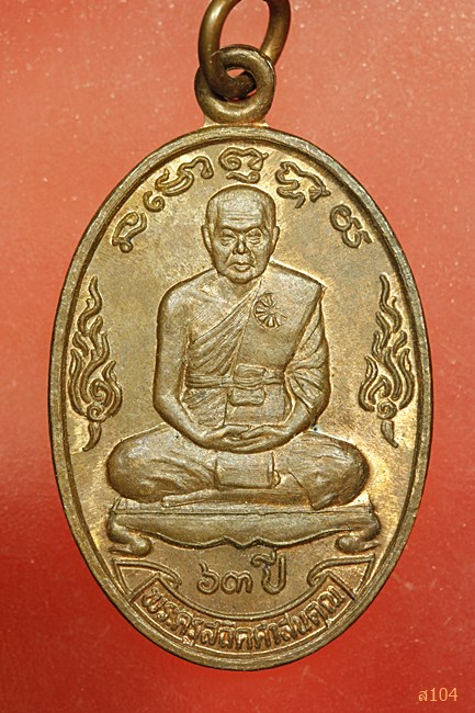 เหรียญพระครูสถิตศาสนคุณ วัดคลองพลูราษฎร์ประสงค์ ชลบุรี ปี 2535...../2