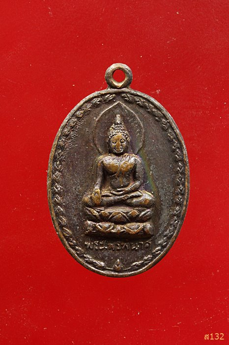 เหรียญพระไพรีพินาศหลังยันต์ รุ่นทูลเกล้า ปี 2534