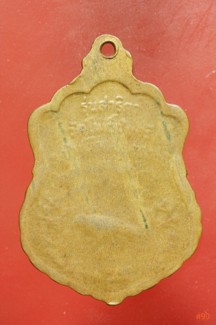 เหรียญหลวงพ่อนาค วัดโพธิ์ชัยศรี อ.บ้านเผือ จ.อุดรธานี