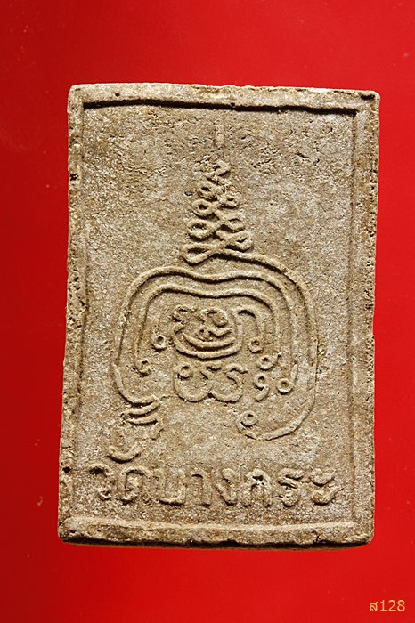 พระสมเด็จวัดบางกระ 