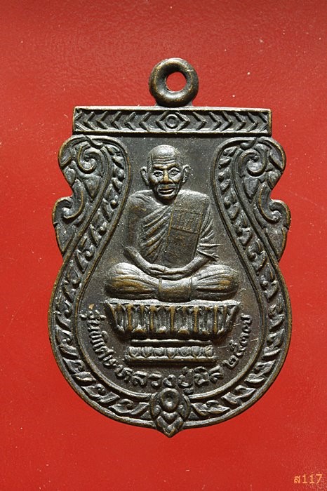 เหรียญหลวงปู่นิล วัดครบุรี นครราชสีมา รุ่นพิเศษ ปี 2537 สวยคมชัด...../588