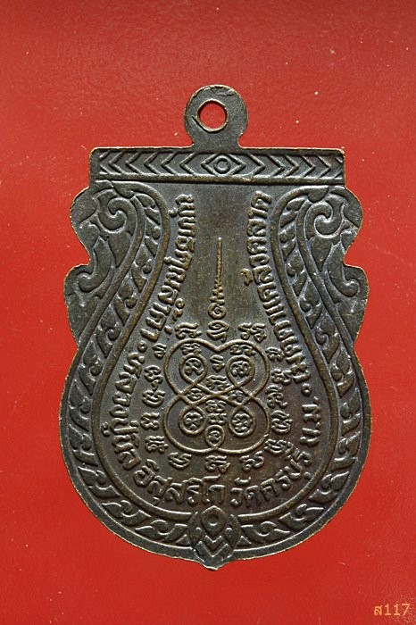 เหรียญหลวงปู่นิล วัดครบุรี นครราชสีมา รุ่นพิเศษ ปี 2537 สวยคมชัด...../588