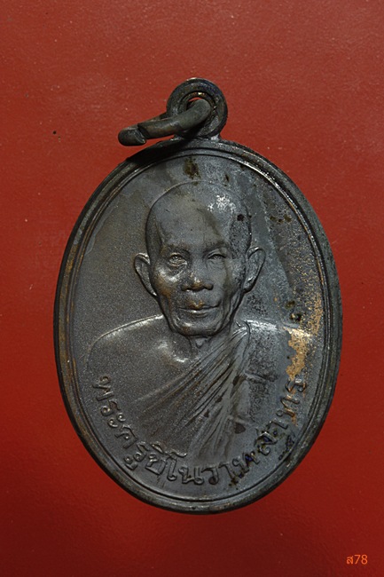 เหรียญพระครูชิโนวาทสาทร วัดไชยมงคล จ.อุบลราชธานี ปี 2534...../ก