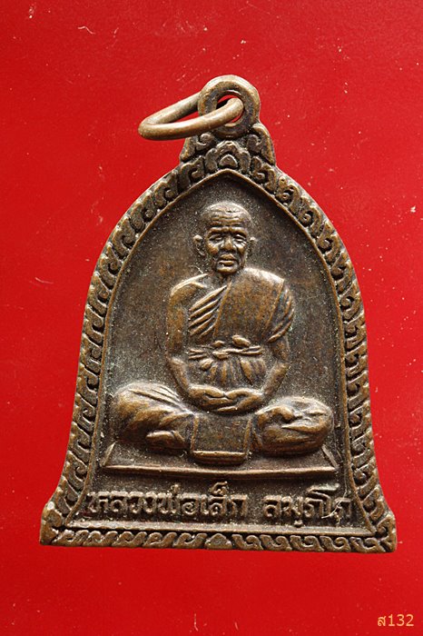 เหรียญระฆังหลวงพ่อเล็ก รุ่นวางศิลาฤกษ์เมรุ41 วัดเจริญภูผา (จุ้มปะ) อ.รัตภูมิ จ. สงขลา