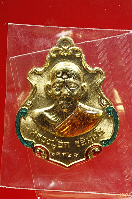 เหรียญปาดตาล สำเภาทอง หลวงปู่ฮก วัดราษฏร์เรืองสุข จ.ชลบุรี ปี 2558 พร้อมกล่องเดิม...../08