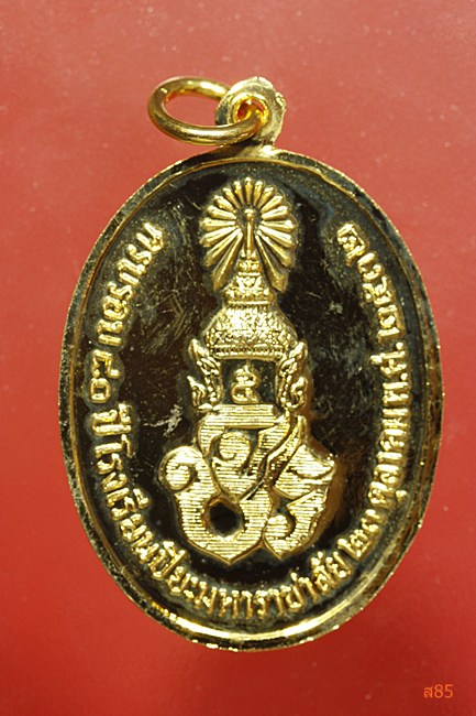 เหรียญ ร.5 วันสถาปนากรมกิจการพลเรือนทหารบก ปี 2533 ...../191-3