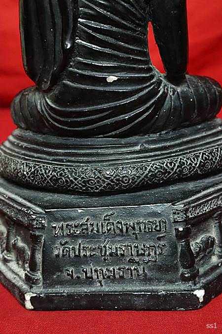 พระสมเด็จพุทธยา วัดประชุมราษฏร์ จ.ปทุมธานี หน้าตัก 5 นิ้ว