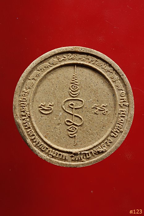 ราหูอมจันทร์ วัดคูบางหลวง รุ่น 1 จ.ปทุมธานี พร้อมกล่องเดิม