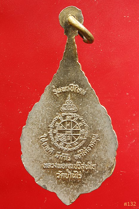 เหรียญลงยาหลวงพ่อคูณ วัดบ้านไร่ นครราชสีมา รุ่นพรปีใหม่ ให้ค้าขายดี มีกำไร อย่าได้ขาดทุน